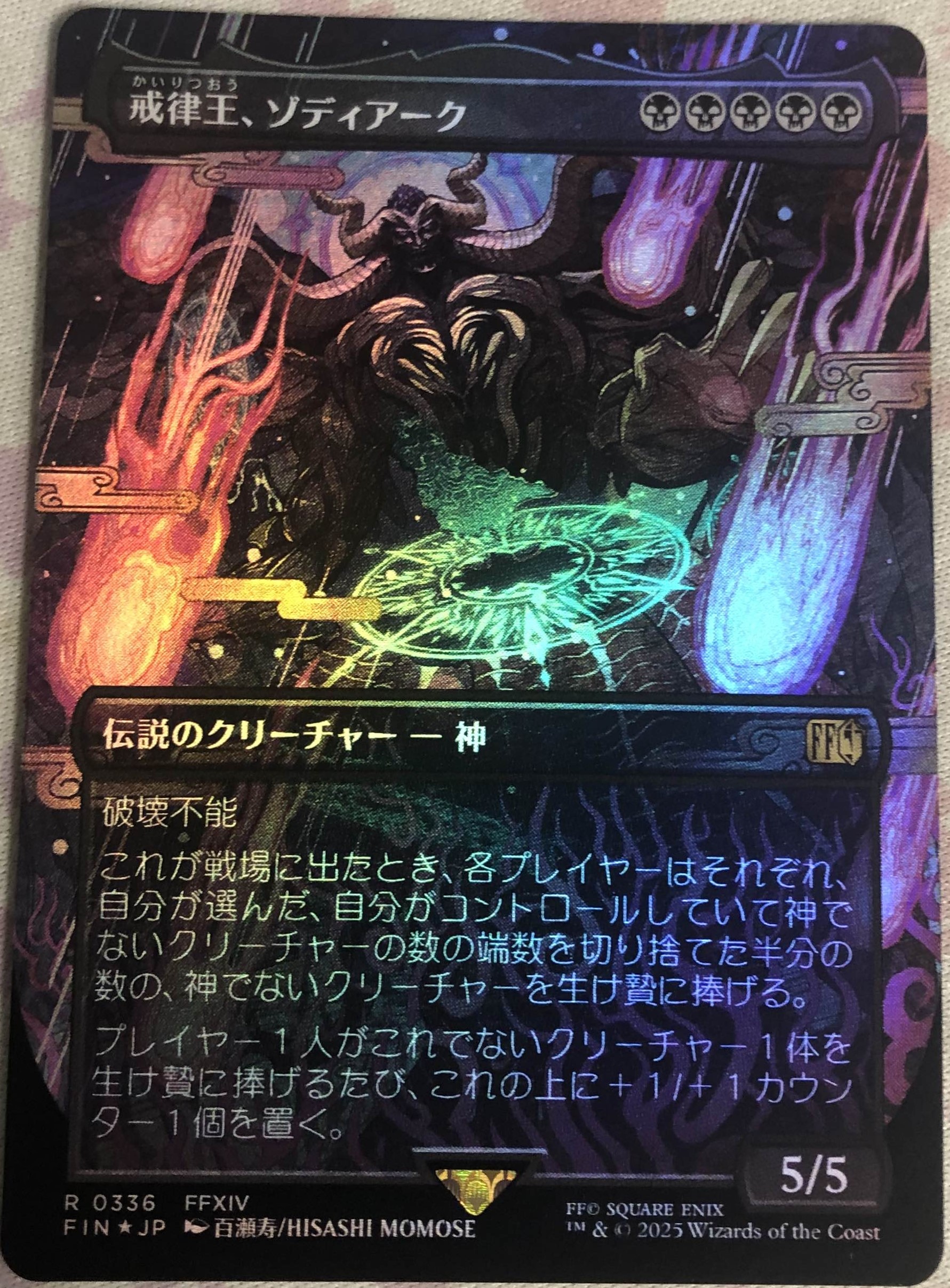 Zodiark, Umbral God ~~ Borderless - Japanese - Foil